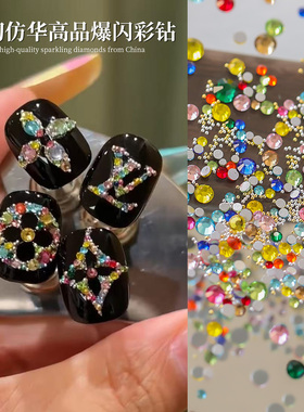 美甲混装平底彩钻美甲饰品超闪仿华子33切彩色圆钻爆闪穿戴甲饰品