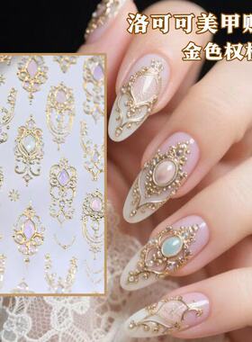 爆款巴洛克金权杖烫金立体美甲贴纸贝壳光复古宝石图腾指尖图案