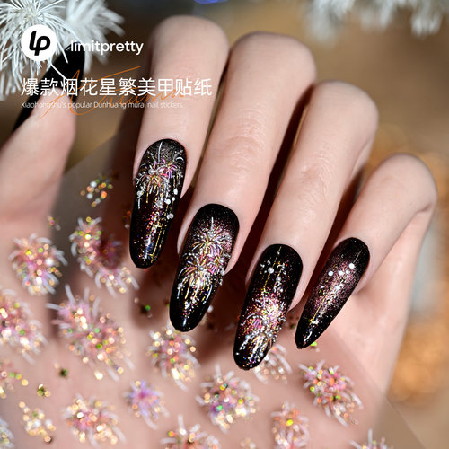 爆闪绚烂珍珠烟花浮雕美甲贴纸