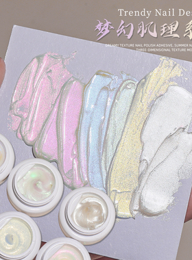 Limitpretty梦幻肌理甲油胶秋冬指甲梦幻丝绸立体纹理造型胶美甲