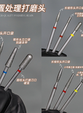 日式俄式前置处理去死皮指甲卸甲陶瓷钨钢美甲打磨机磨头钻头套装