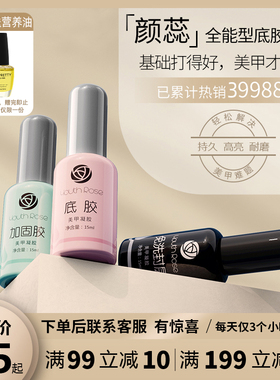 颜蕊底胶免洗钢化封层光疗功能胶磨砂加固粘钻美甲店专用套装持久
