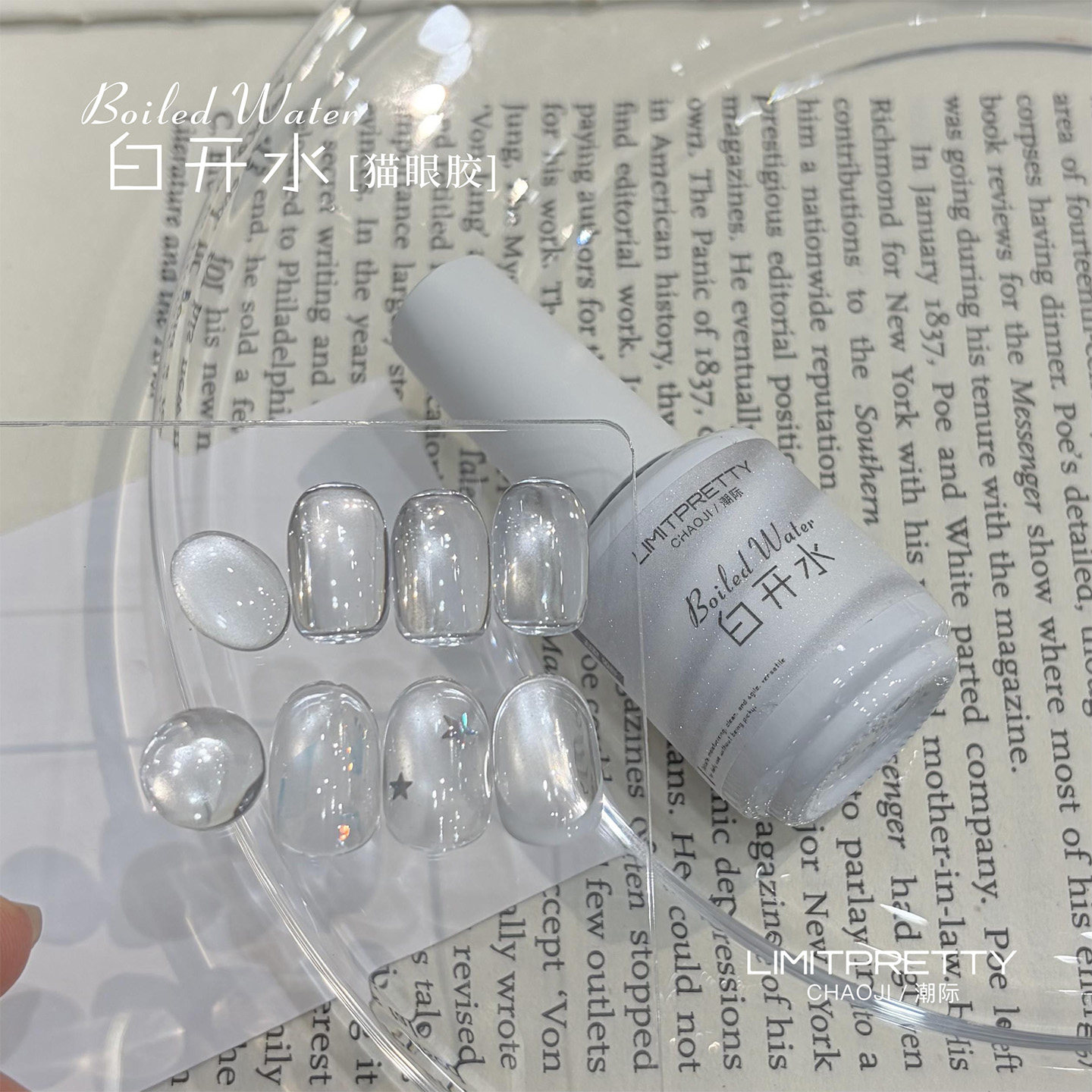 Limitpretty白开水猫眼甲油胶图片