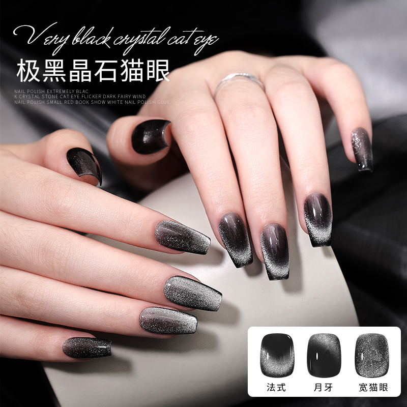 limitpretty猫眼黑曜指甲油胶