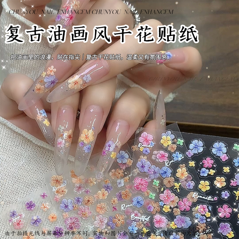 新款干花美甲贴纸莫奈花园复古油画风仿真干花彩色小花朵指甲贴纸