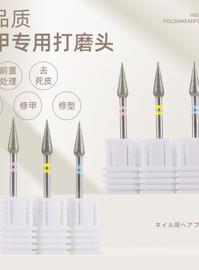 三边口袋美甲前置俄式处理磨头打磨头梭金刚砂去死皮火炬套装工具