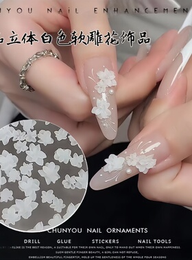 新款软雕花美甲钻成品国风高级花朵ins风白色仿真立体指甲装饰品