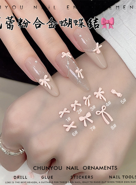 少女粉色蝴蝶结美甲钻芭蕾粉合金蝴蝶结甜美风指甲DIY配饰装饰品