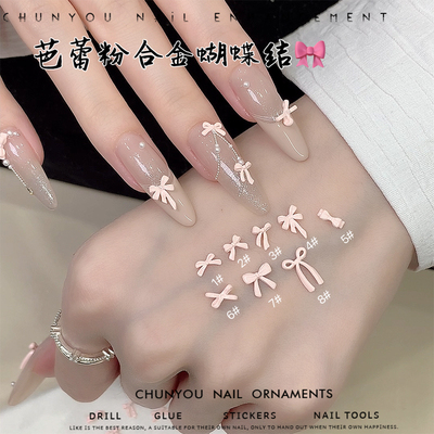 芭蕾粉合金蝴蝶结结甜美指甲配饰