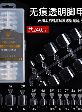 美甲脚甲片穿戴无痕全贴高透脚趾贴片240片免刻磨超薄店专用成品