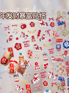 2026马年美甲浮雕可爱童趣彩色小马贴纸新年幸运指甲装饰儿童可用
