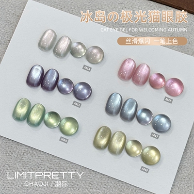 Limitpretty冰岛极光高密度猫眼