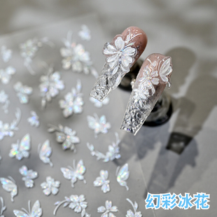 网红冰封蝴蝶仙仙花美甲贴纸新款 浮雕山茶花立体五瓣花指甲饰品