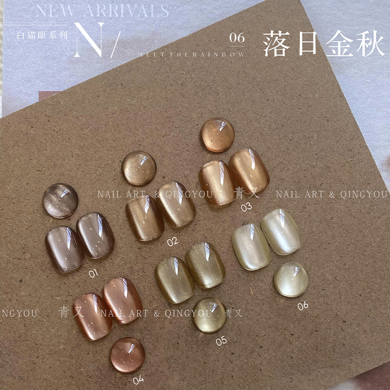美拉德落日金秋猫眼指甲油胶