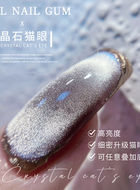 网红晶石猫眼胶高密度七彩银色宽猫眼2026流行色光疗指甲爆闪