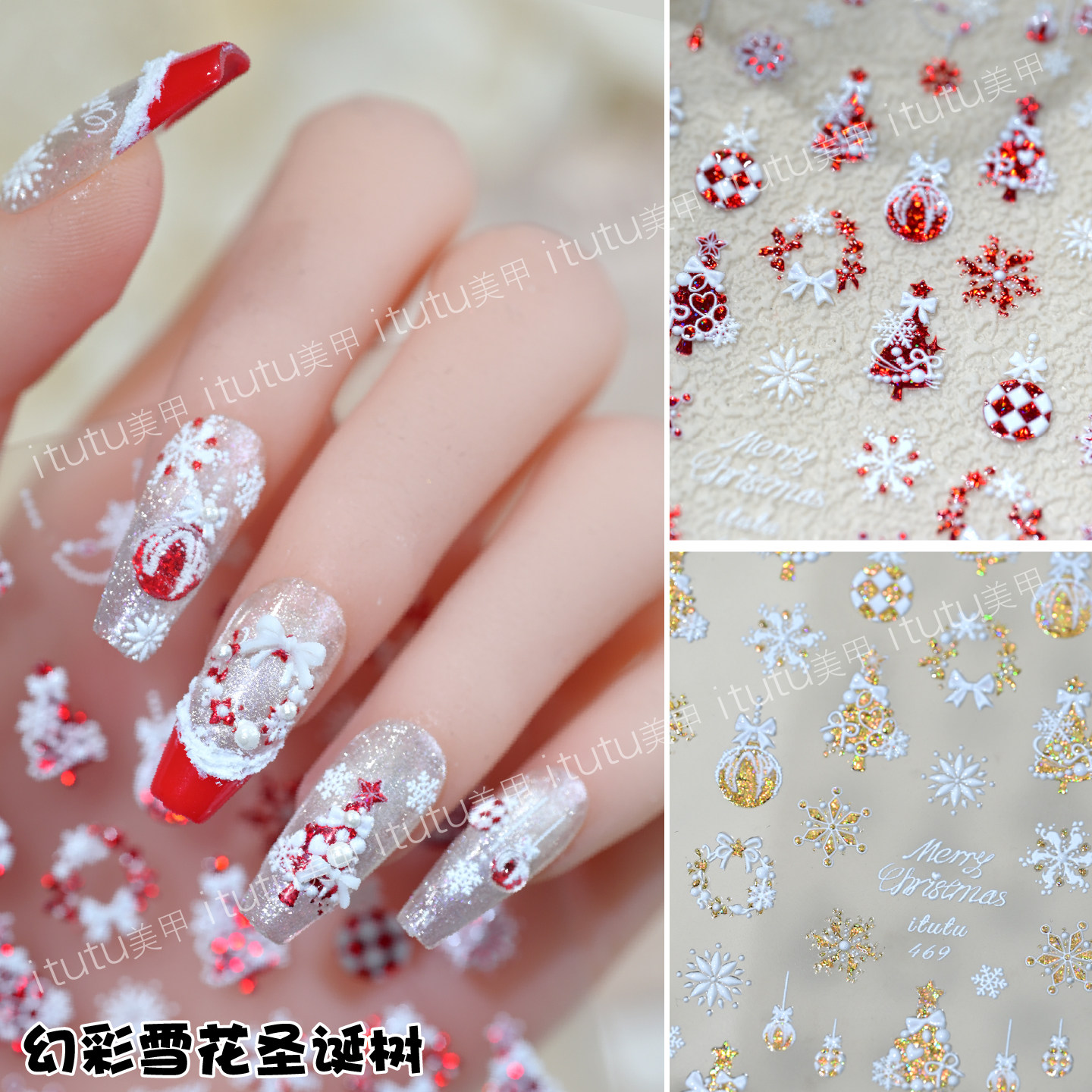 圣诞幻彩雪花圣诞树美甲浮雕贴纸爆闪雪花彩球指尖小图案背胶贴,彩妆/香水/美妆工具,美甲工具,淘宝优惠券,粉丝福利购,淘宝优惠卷