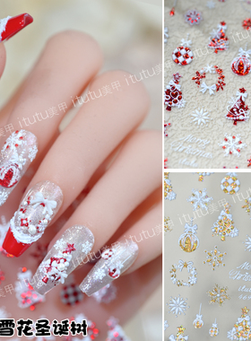 圣诞幻彩雪花圣诞树美甲浮雕贴纸爆闪雪花彩球指尖小图案背胶贴