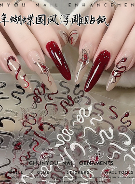 浮雕立体小灵蛇美甲贴纸蛇年新款黑白牛血红色指甲贴花蝴蝶装饰品
