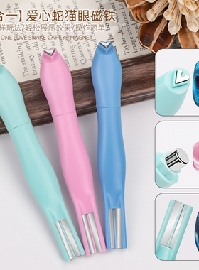 爱心蛇猫眼磁铁心形玻璃珠蛇纹强磁力可拆卸多功能美甲店专用工具