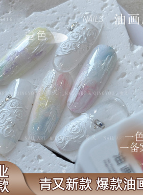 QINGYOU油画浮雕肌理胶免洗立体蹭粉浮雕彩绘美甲店专用甲油胶