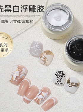 日式浮雕胶免洗美甲可蹭粉可立体微雕彩绘勾边3D黑白浮雕胶