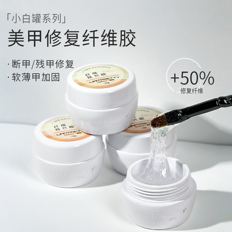 limitpretty纤维修复胶