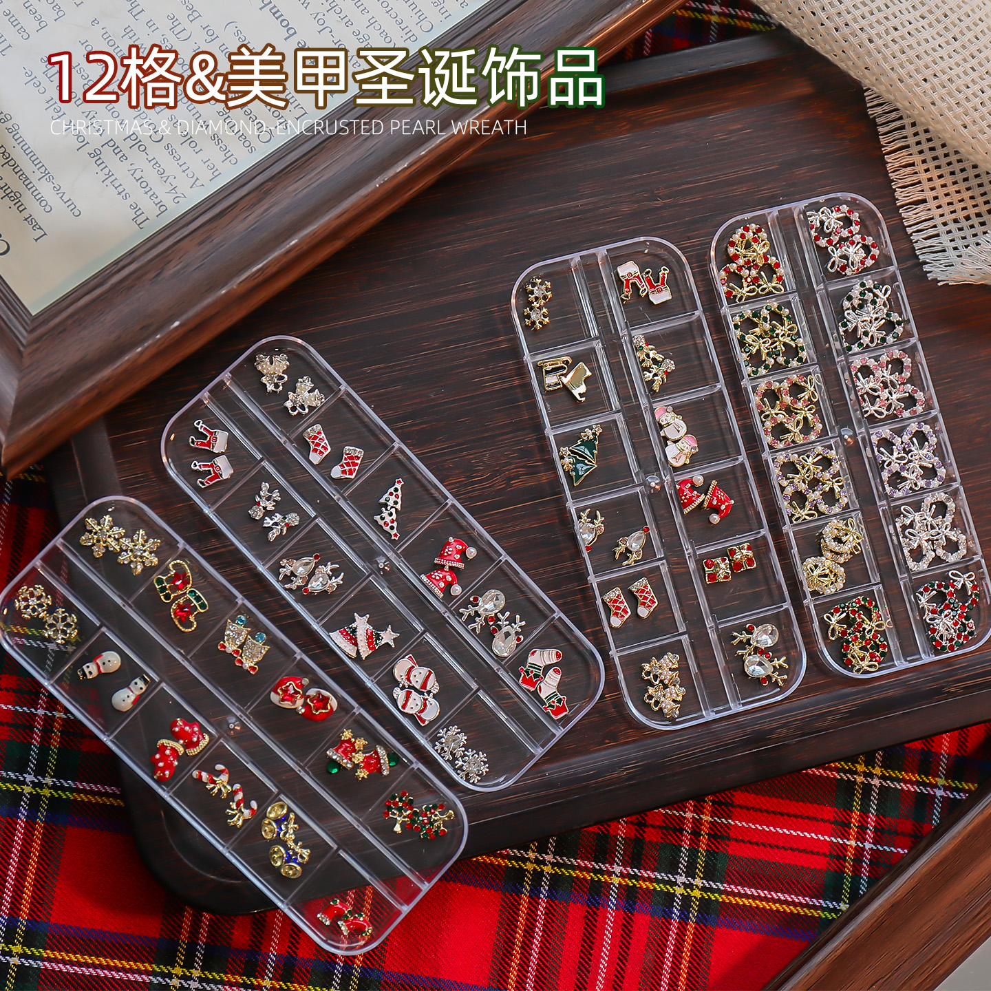 12格套盒圣诞花环美甲饰品