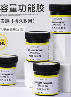 功能胶美甲快速延长胶100g大容量免洗粘钻胶流平胶指甲光疗店专用