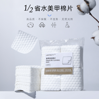limitpretty美甲棉不掉毛