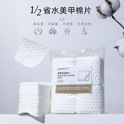 limitpretty美甲棉不掉毛