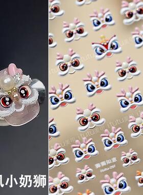 国风狮狮如意美甲贴纸 5D立体浮雕胶背醒狮2026新年指甲装饰贴花