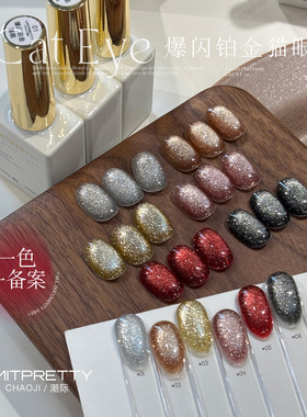 Limitpretty爆闪铂金碎钻晶石猫眼甲油胶显白指甲油渐变胶美甲用