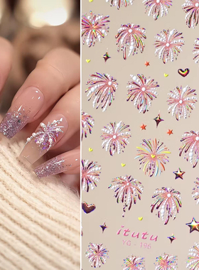 爆闪绚烂珍珠烟花浮雕美甲贴纸镭射彩色烟花美甲背胶指甲装饰品