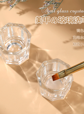 日式美甲水晶杯洗笔杯光疗笔水晶粉调和杯甲油胶调色八角玻璃杯