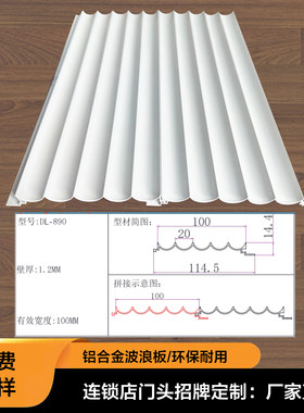 铝合金波浪板波纹铝板铝格栅瓦楞板定制门头广告外墙室内装饰烤漆