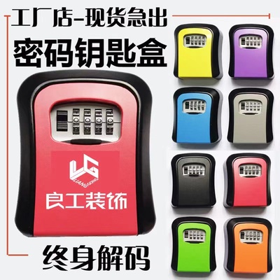 装修密码钥匙盒子门口工地民宿免打孔入户门上放密码盒家用锁进户