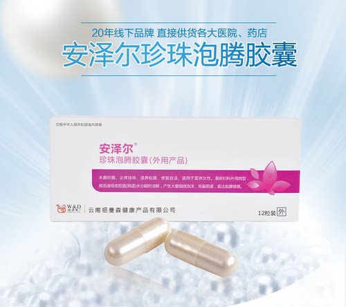 正品安泽尔珍珠泡腾胶囊素女泡腾胶囊素女胶囊素女泡腾