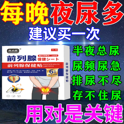 盐酸坦索罗辛缓释胶囊粒装哈乐粒哈乐哈乐煜和堂前列腺贴慢性前列