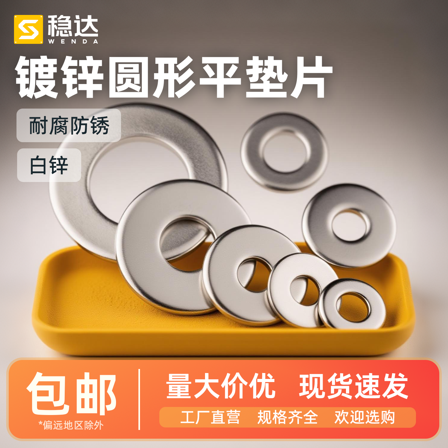 铁镀锌圆形平垫片金属螺丝垫圈圆圈介子华司M2-M60大全特大加厚,五金/工具,垫圈,淘宝优惠券,粉丝福利购,淘宝优惠卷