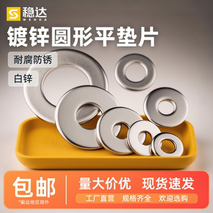 铁镀锌圆形平垫片金属螺丝垫圈圆圈介子华司M2 M60大全特大加厚