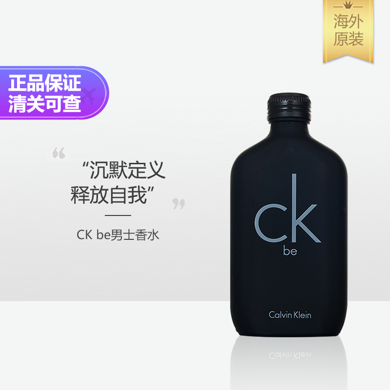 Calvin Klein/卡尔文克雷恩ck be中性男士女士淡香水黑瓶清新持久