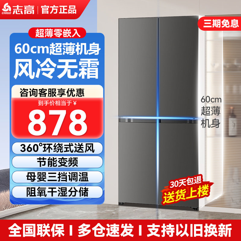 志高十字对开双开门电冰箱大容量风冷无霜冷藏冷冻家用超薄嵌入式