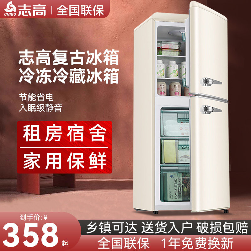 志高复古小冰箱小型家用双门家电冰箱静音节能冷藏冷冻网红高颜值