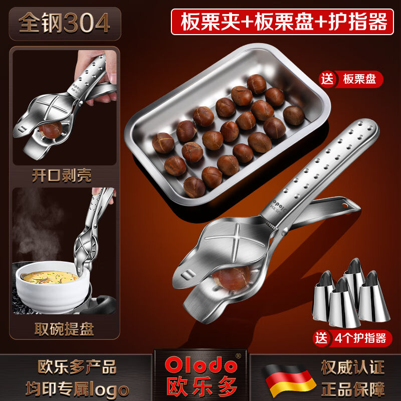 德国欧乐多板栗开口器304不锈钢栗子开口器剥板栗栗子剥壳机板栗