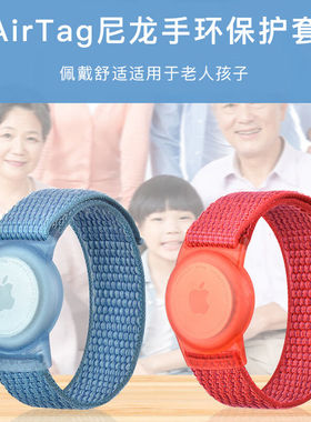 DamonLight适用于airTag保护套尼龙魔术贴手环老人儿童防丢壳套Ai