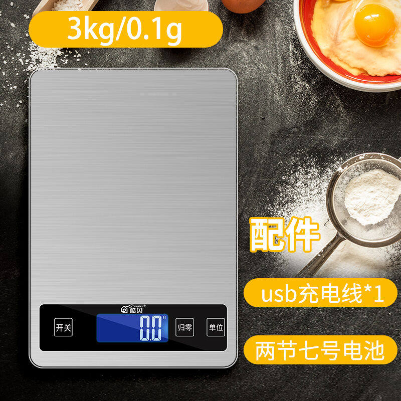 酷贝充电款厨房高精度电子秤厨房秤克称食物秤小秤不锈钢食品辅食