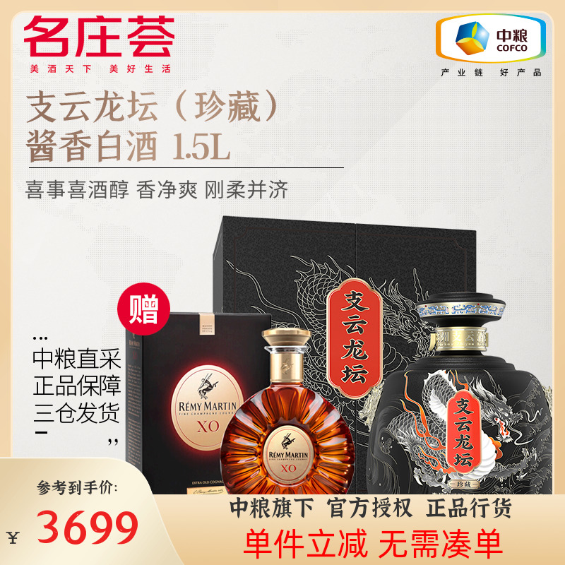 中粮1.5L酱香型53度支云酒白酒