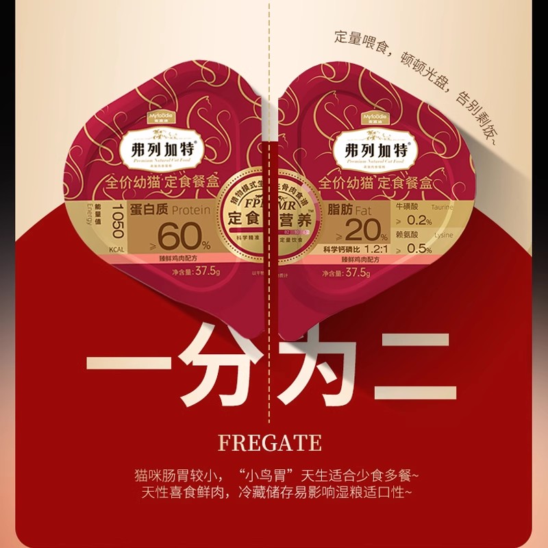 弗列加特餐盒FPMR双餐杯成幼猫通用主食罐头营养拌饭营养湿粮临期图片