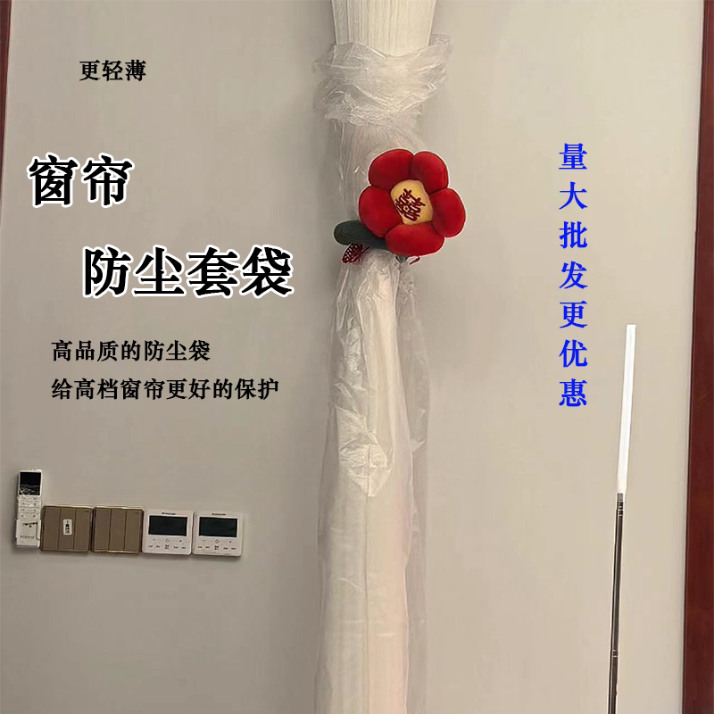 新装修家庭开荒专用防尘保护窗帘