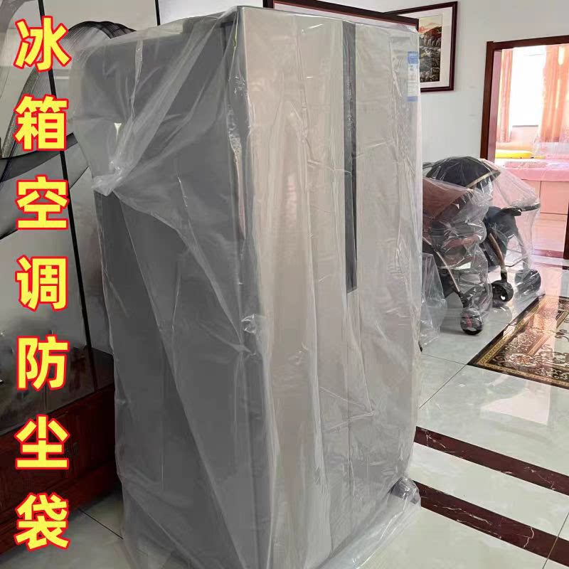 两用冰箱防尘罩超大透明防尘袋全包防护电器宠物隔尿冰箱专用防尘